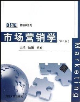 市场营销学 b e营销学系列