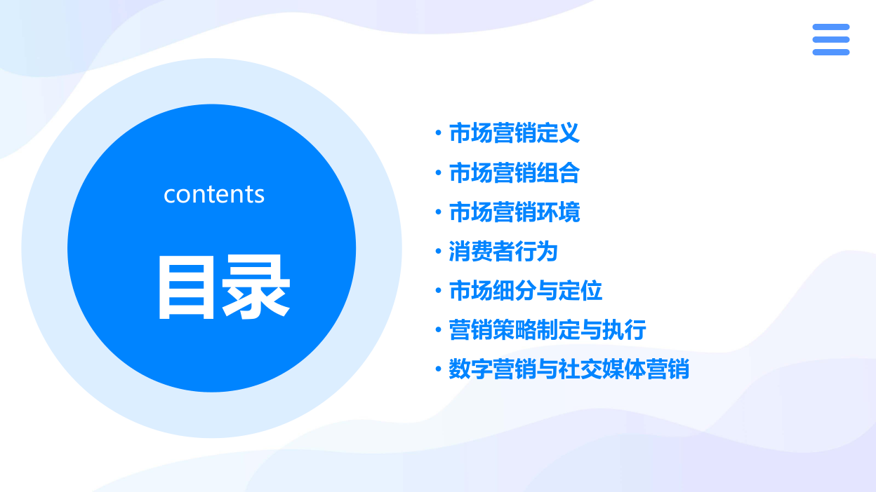《市场营销概述》课件 解锁财管视角下的营销智慧