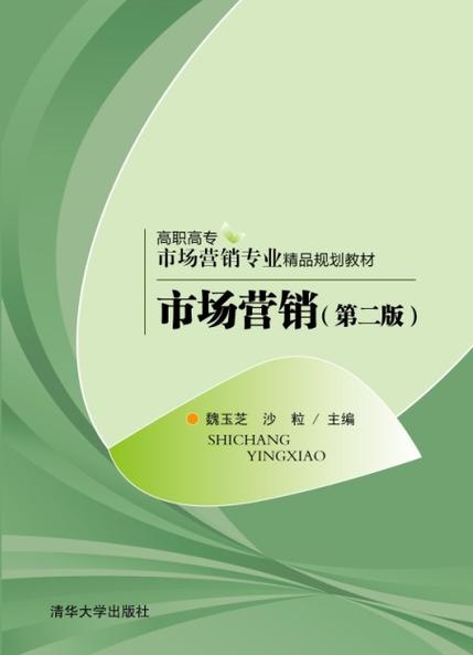 市场营销