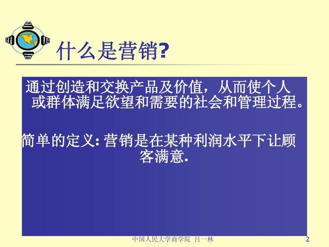 市场营销原理第一章ppt